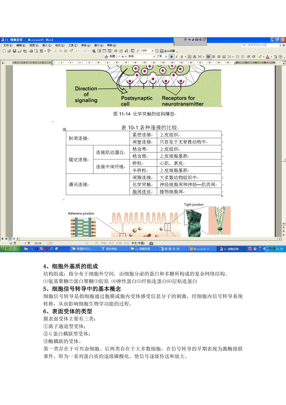 医学科目：1_2_【细胞生物学】重点具体内容.pdf_第3页