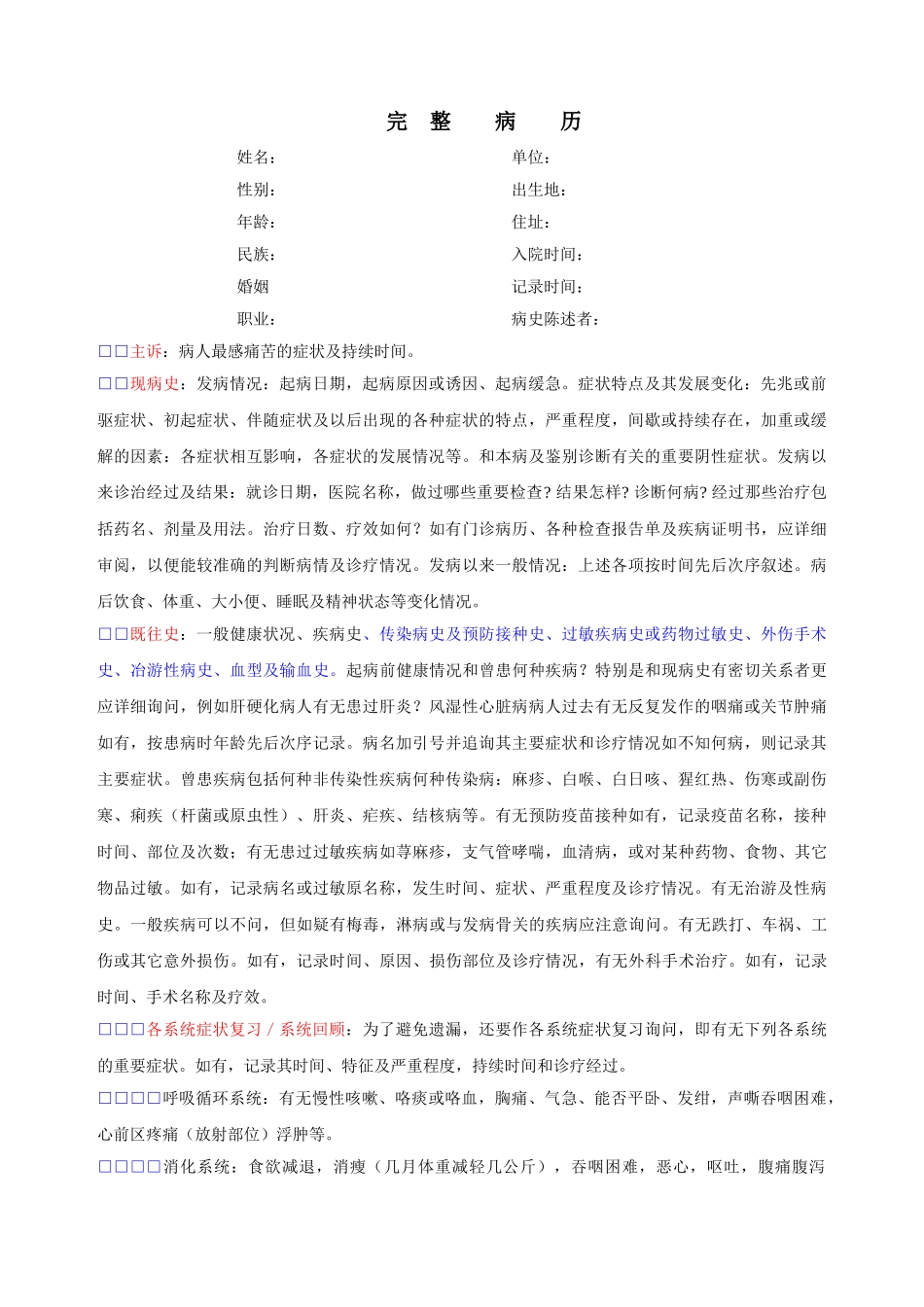 医学科目：1_完整病历格式.doc_第1页