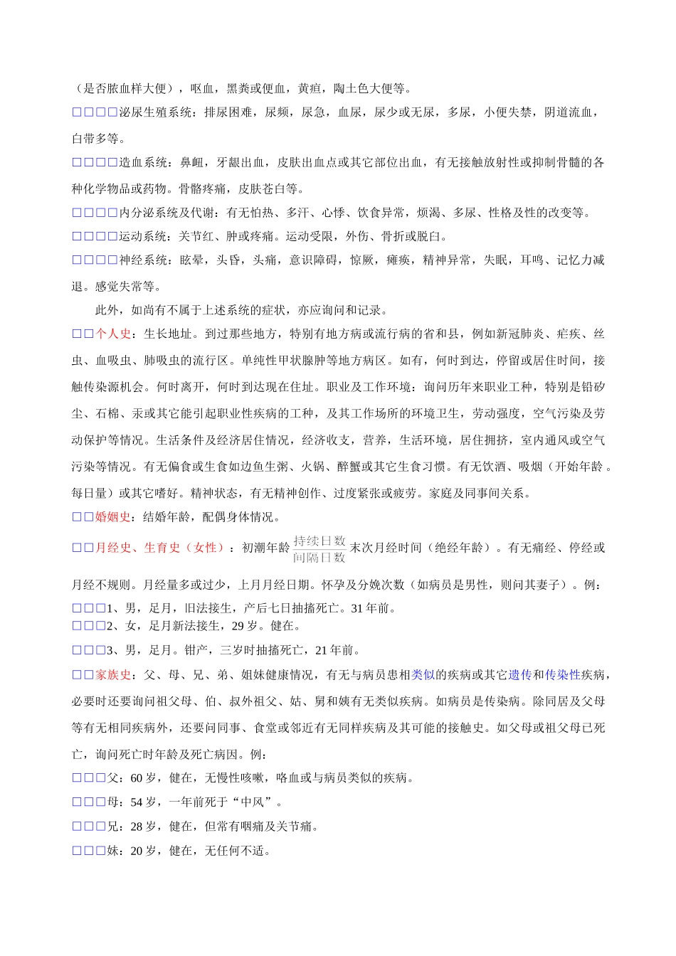 医学科目：1_完整病历格式.doc_第2页