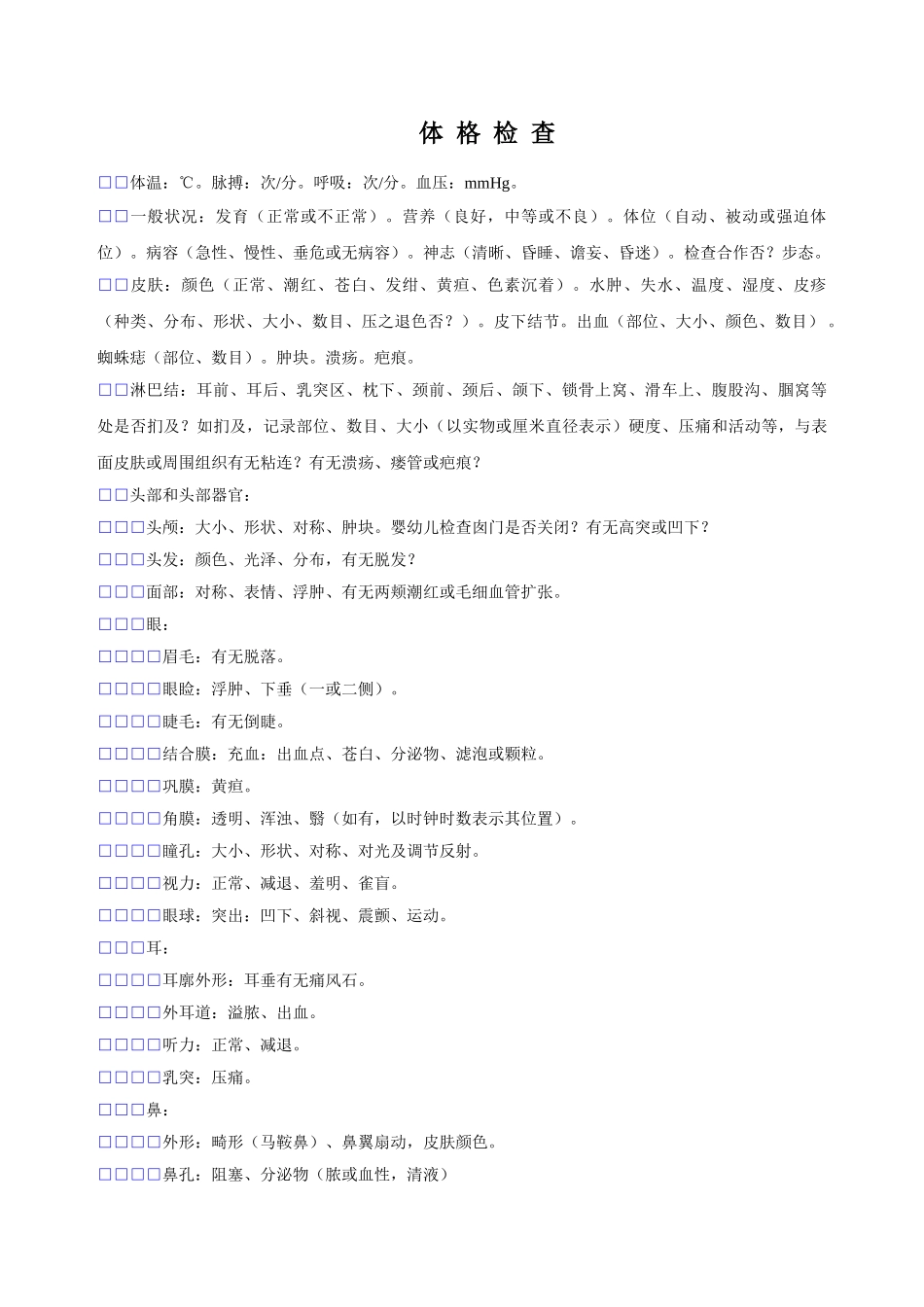 医学科目：1_完整病历格式.doc_第3页