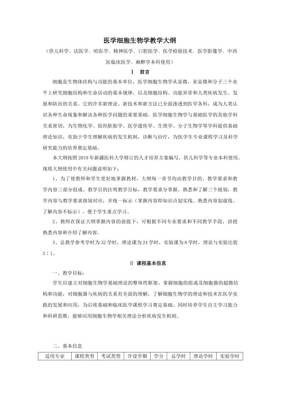 医学科目：16医学细胞生物学.doc_第1页