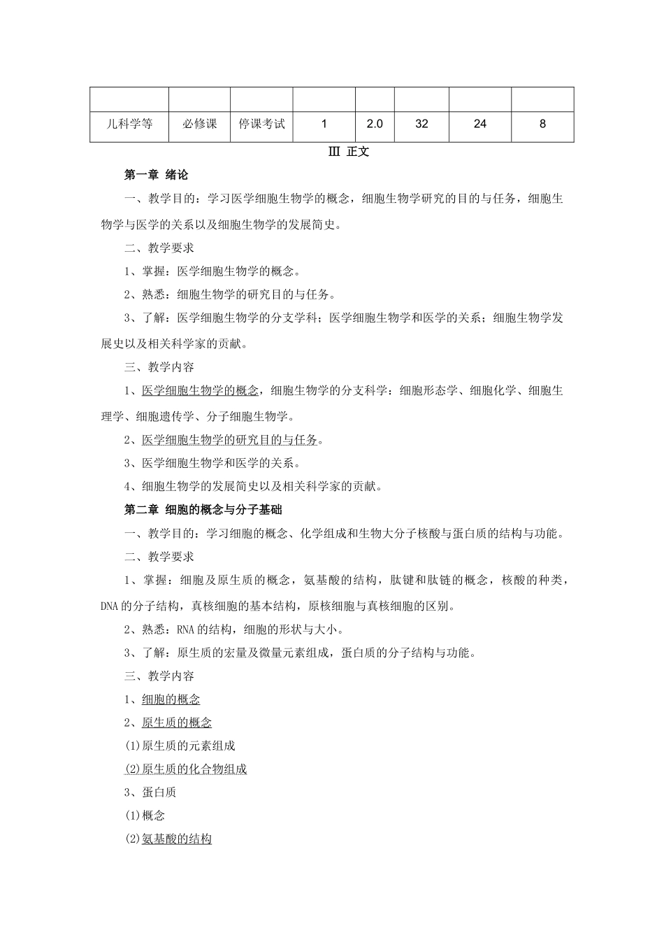 医学科目：16医学细胞生物学.doc_第2页