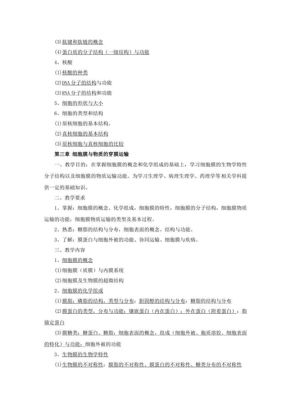 医学科目：16医学细胞生物学.doc_第3页