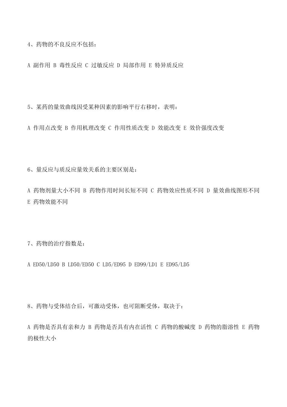 医学科目：27.药理学第八版考试题库.doc_第2页