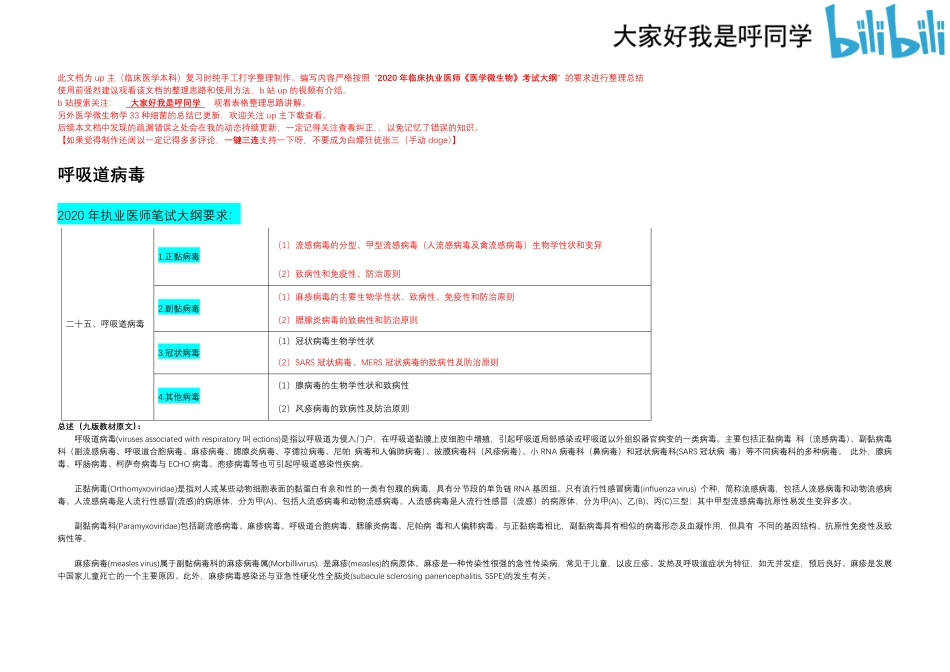 医学科目：38种执医微生物病毒表格整理.pdf_第1页