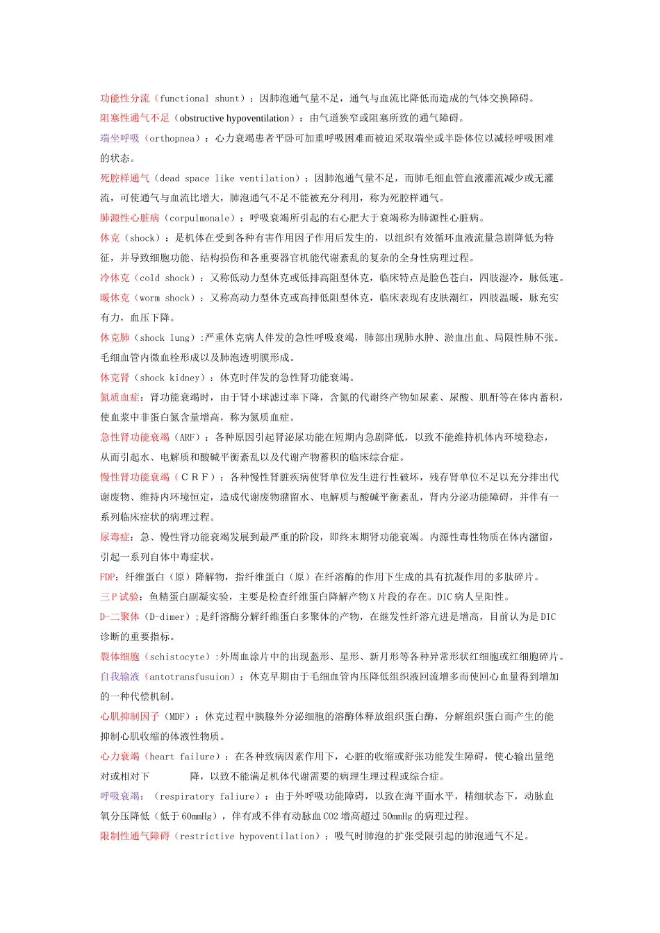 医学科目：病理生理学___重点资料.docx_第2页