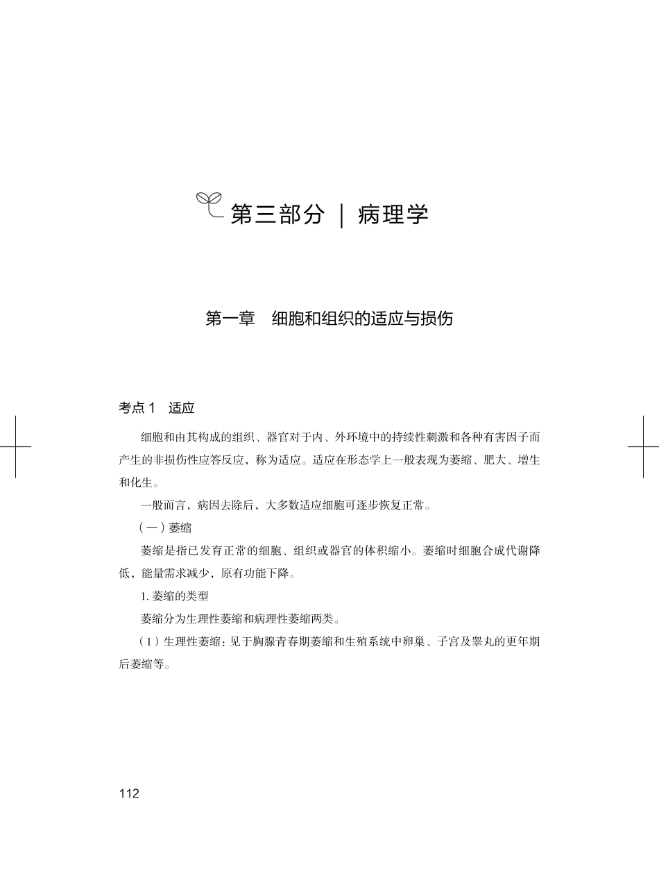 医学科目：病理学.pdf_第1页