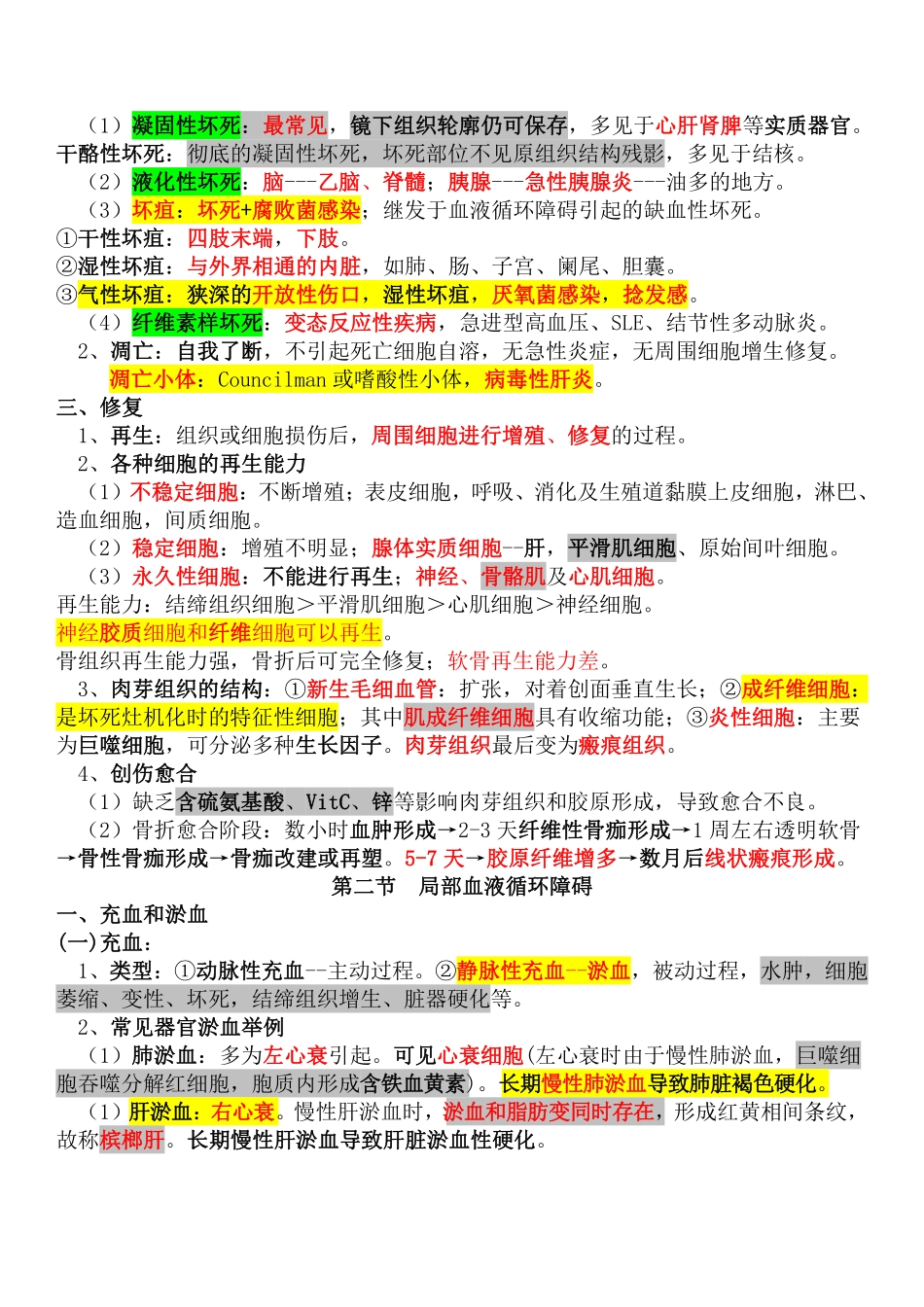 医学科目：病理学总结笔记.pdf_第2页