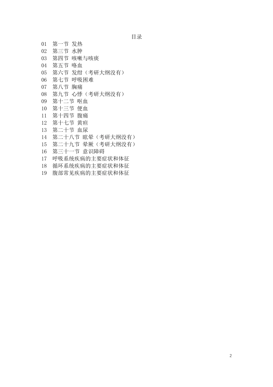 医学科目：常见症状篇 课本 终稿.pdf_第2页