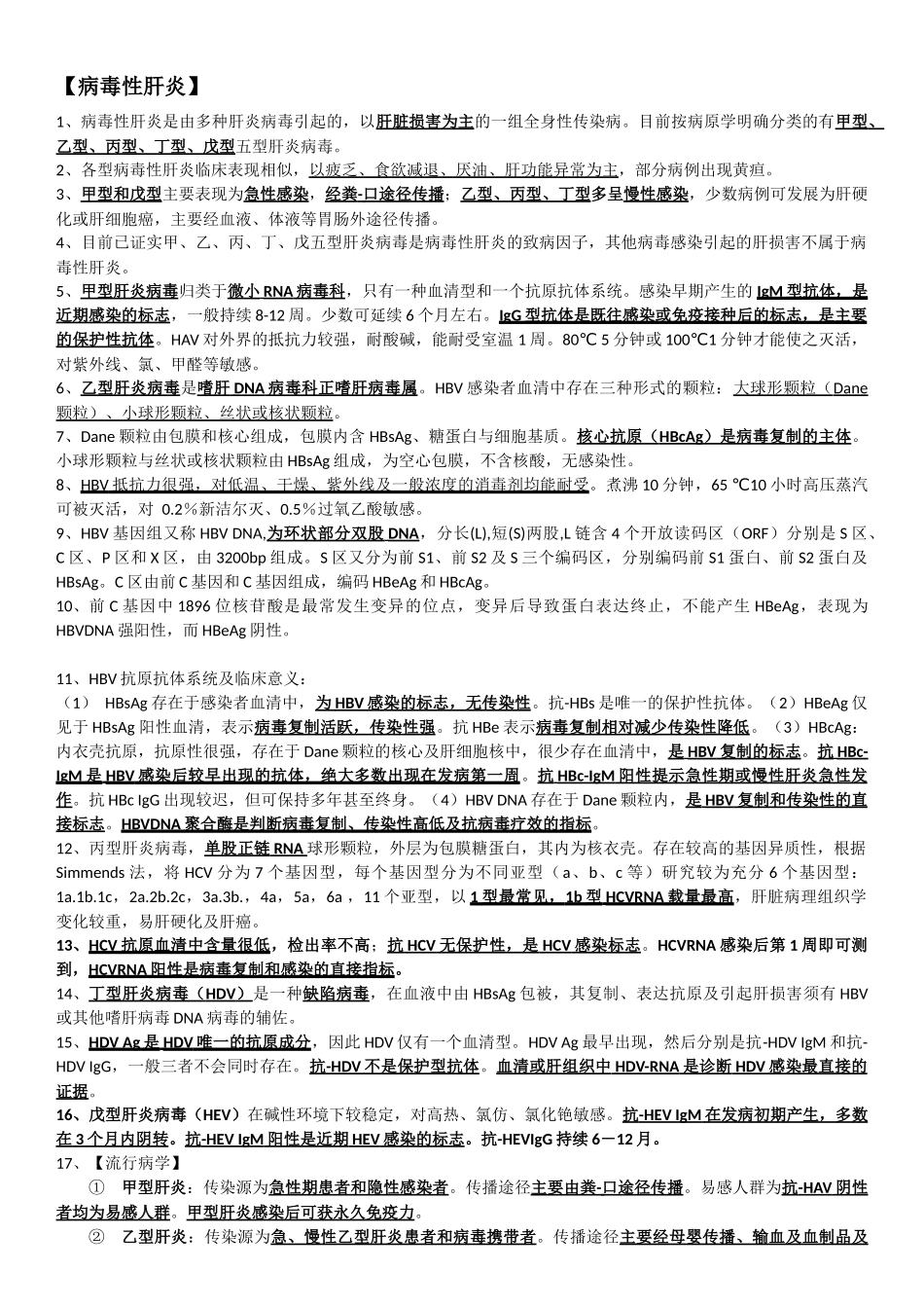 医学科目：传染病.docx_第2页