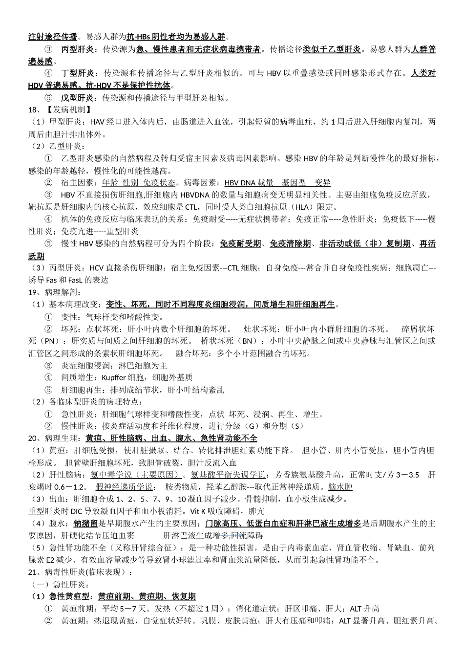 医学科目：传染病.docx_第3页