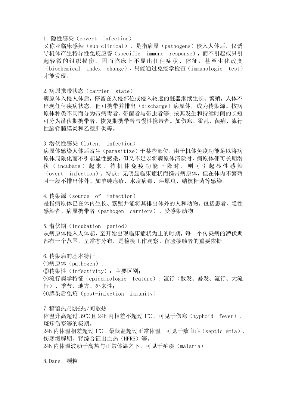 医学科目：传染病参考重点.pdf_第1页