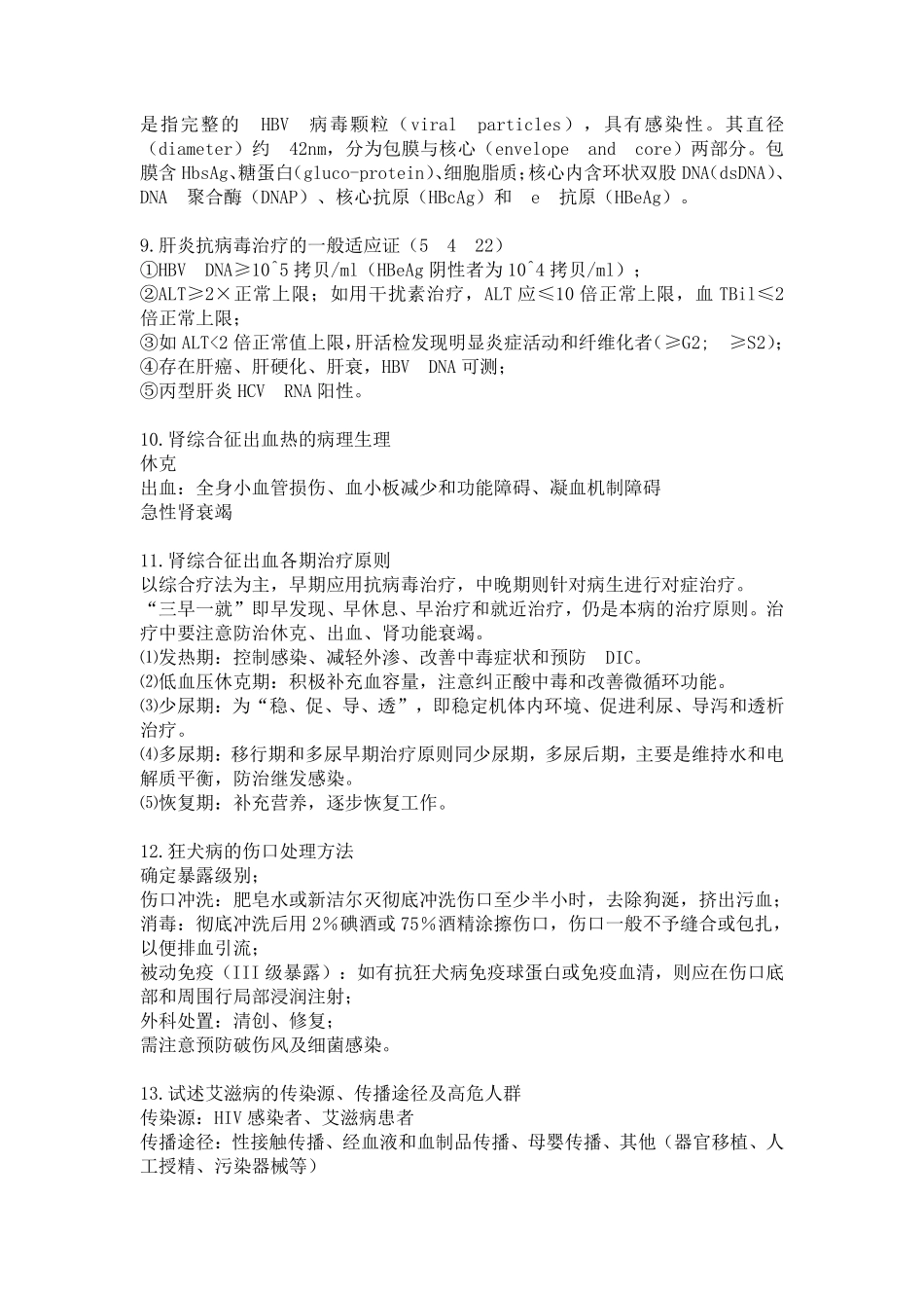 医学科目：传染病参考重点.pdf_第2页