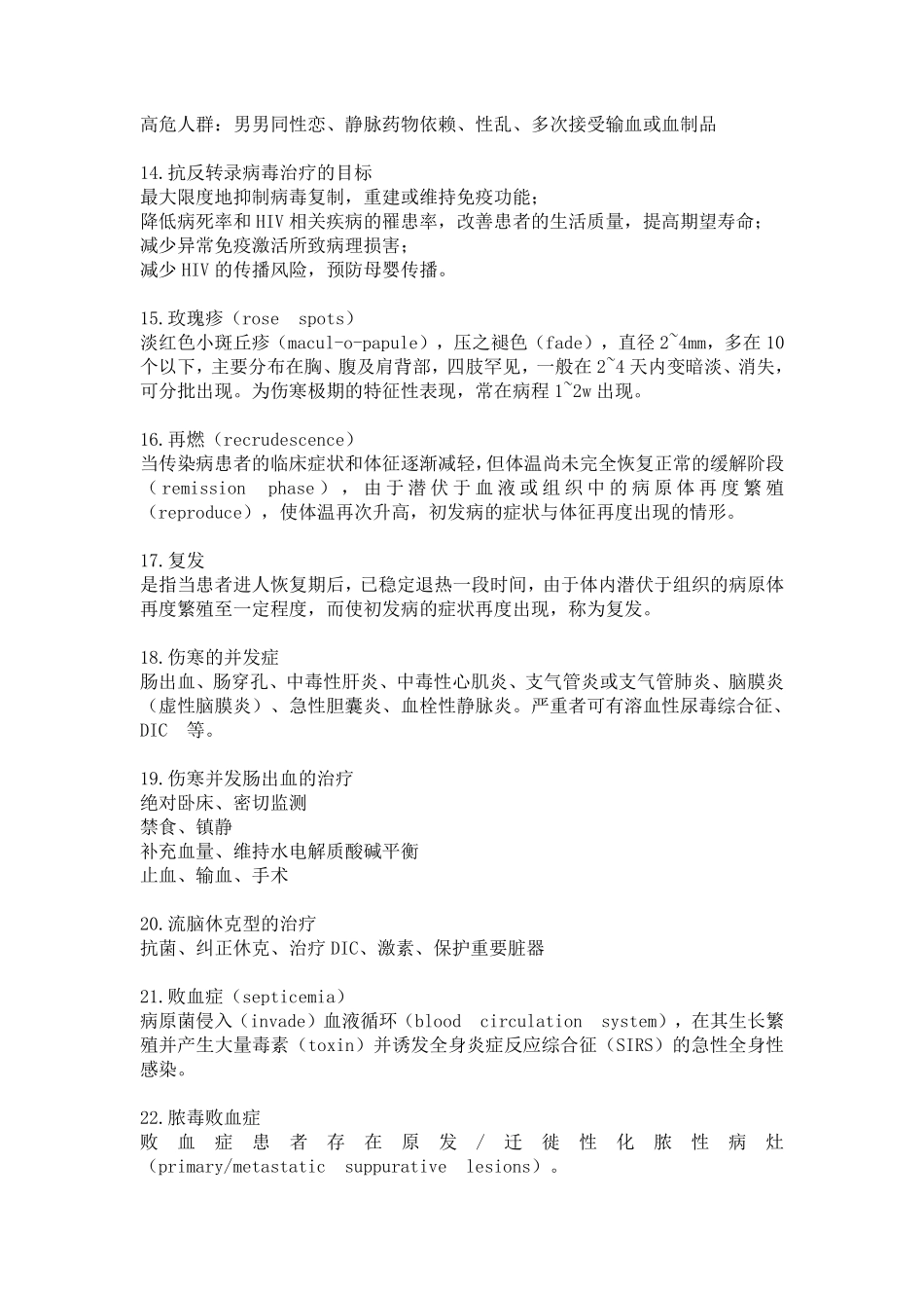 医学科目：传染病参考重点.pdf_第3页