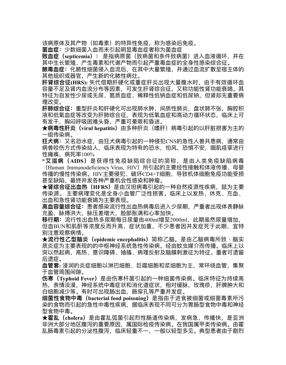 医学科目：传染病学重点名解.pdf_第3页