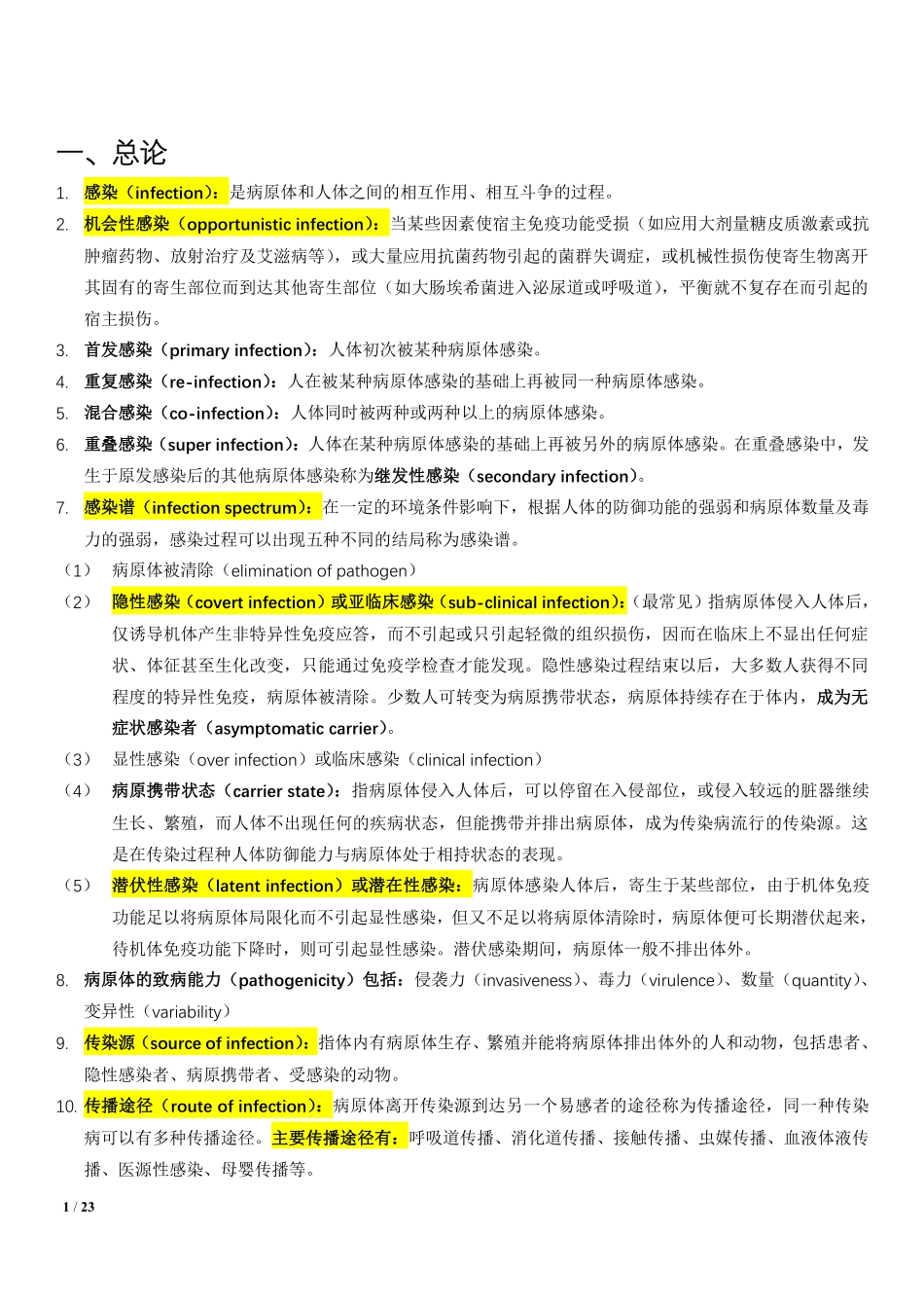 医学科目：传染病整理(资料）.pdf_第1页
