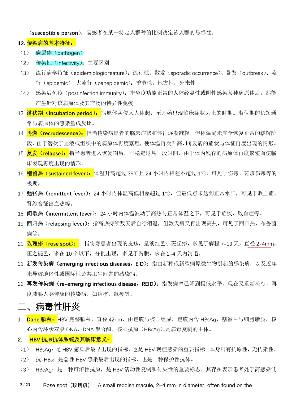 医学科目：传染病整理(资料）.pdf_第2页