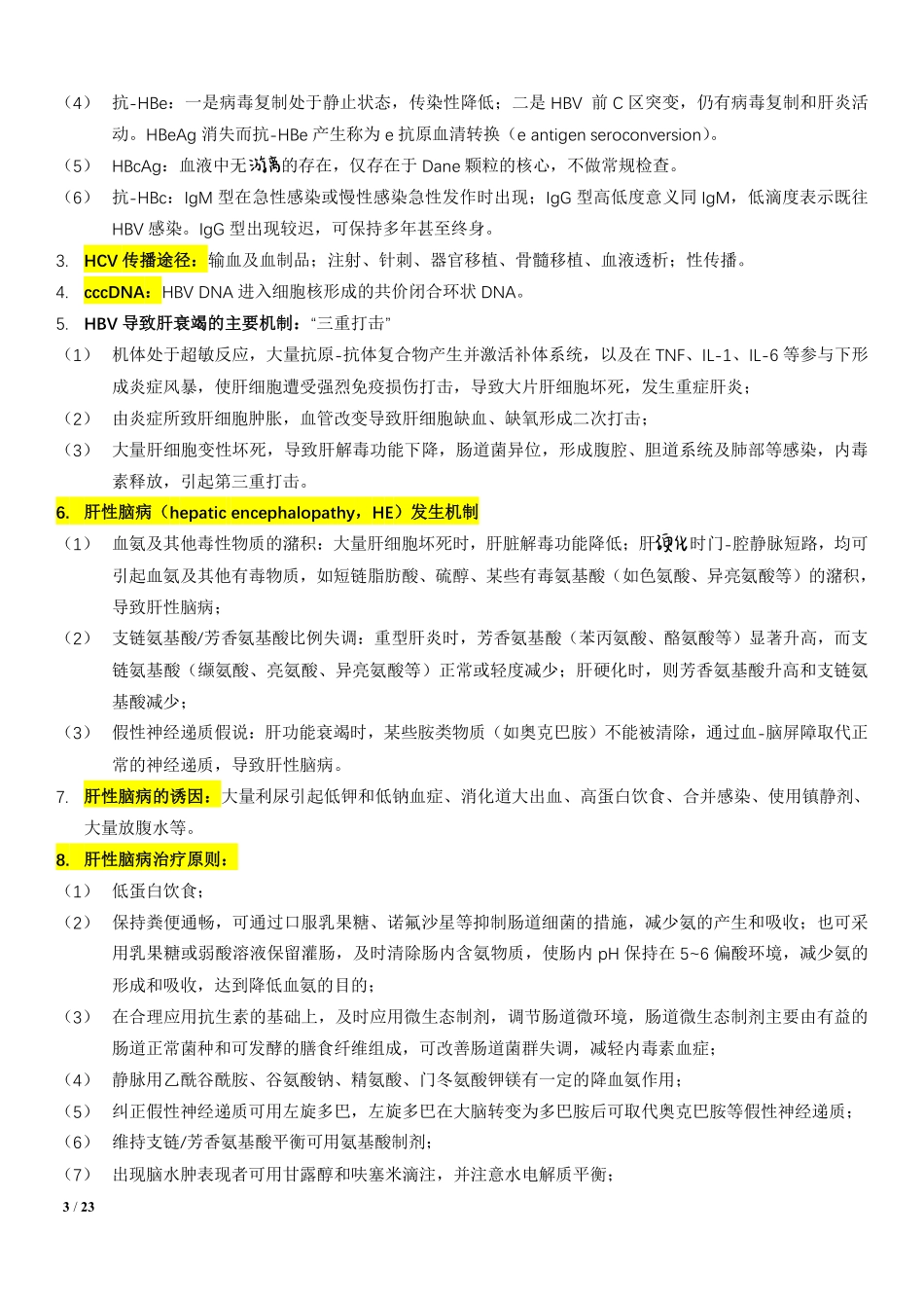 医学科目：传染病整理(资料）.pdf_第3页
