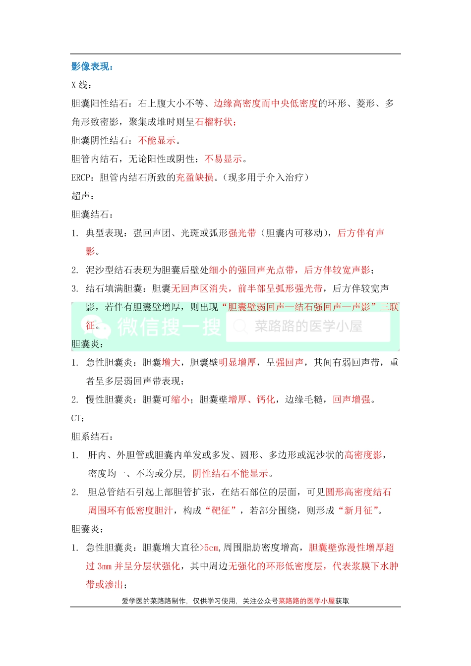 医学科目：胆胰的影像诊断.pdf_第3页