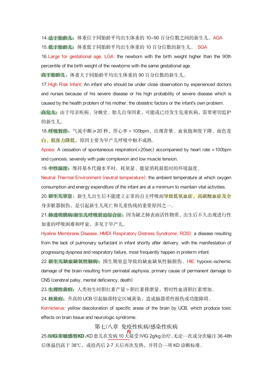 医学科目：儿科名解 .pdf_第2页