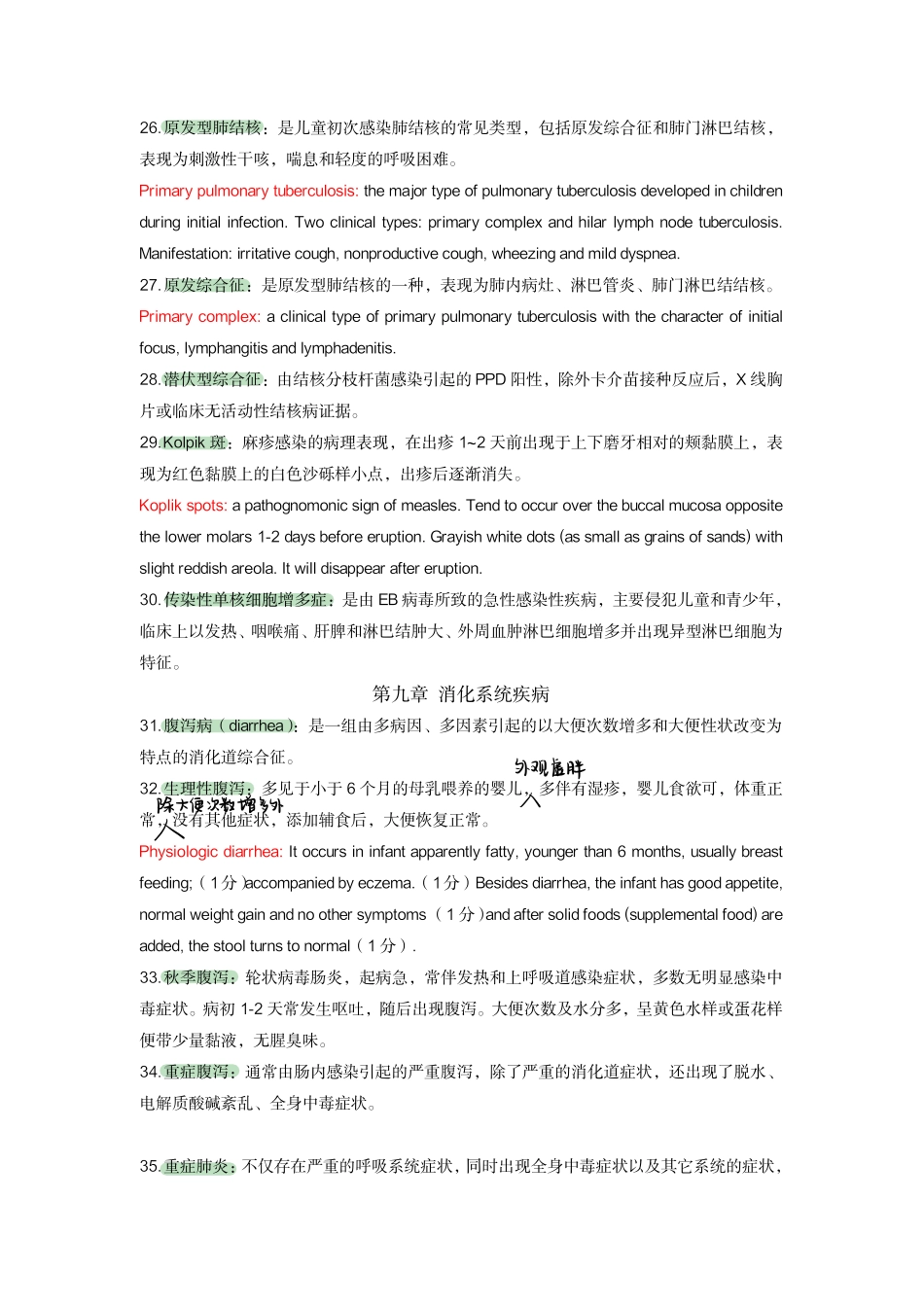 医学科目：儿科名解 .pdf_第3页
