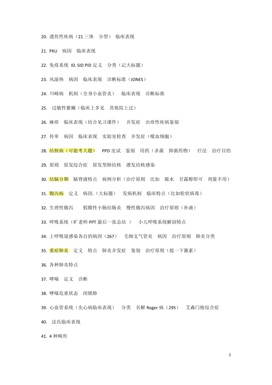 医学科目：儿科重点.pdf_第2页