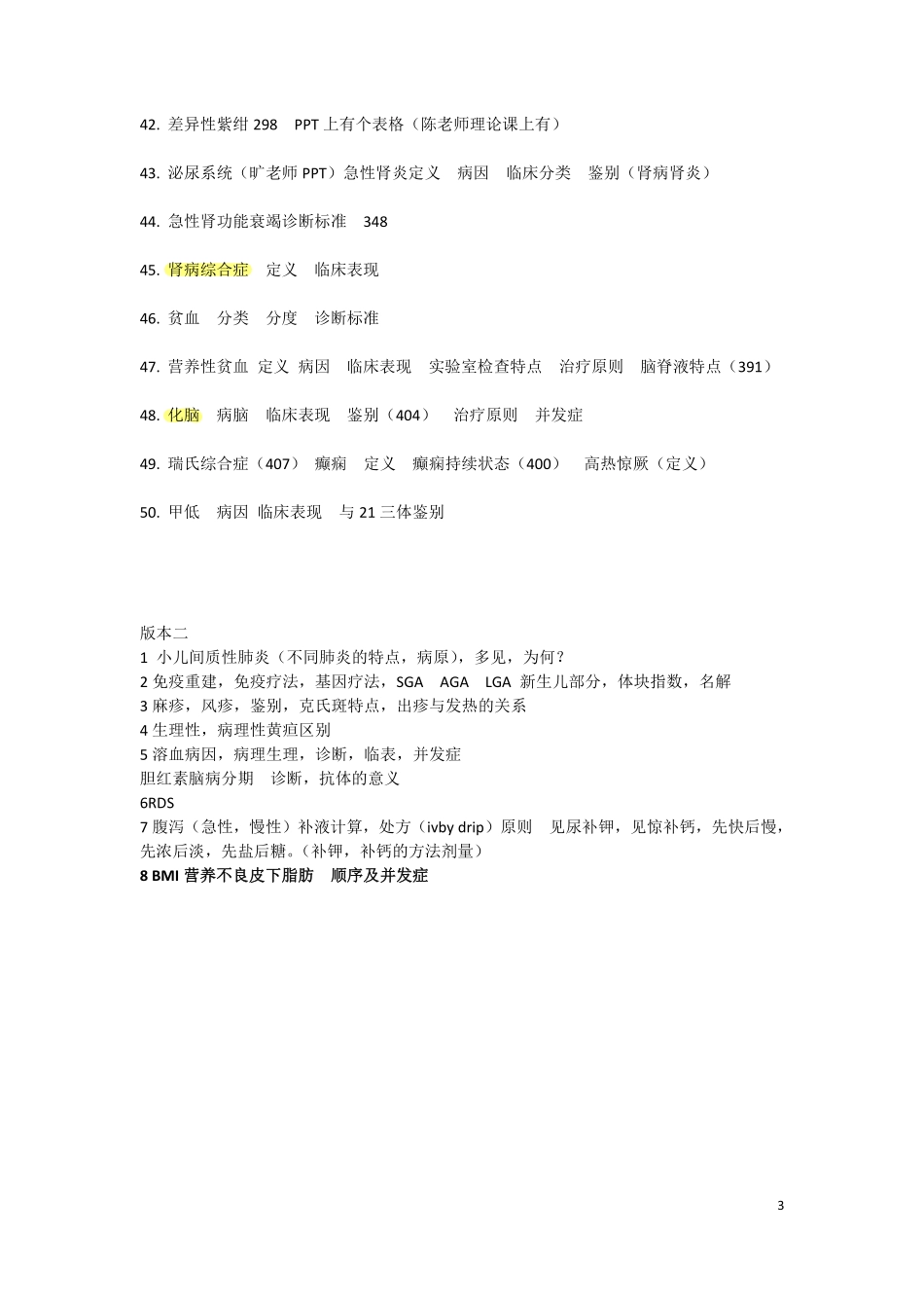 医学科目：儿科重点.pdf_第3页