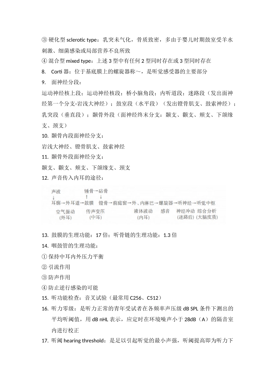 医学科目：耳鼻喉2017重点.docx_第2页
