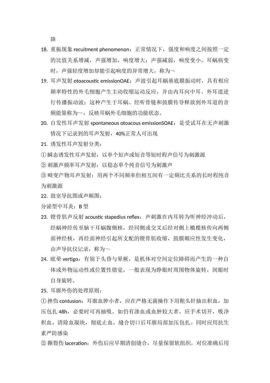 医学科目：耳鼻喉2017重点.docx_第3页