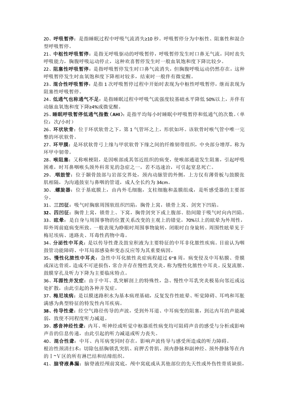 医学科目：耳鼻喉名词解释（有用）.pdf_第2页