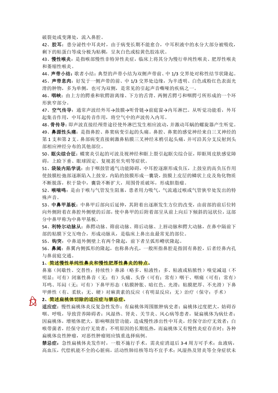 医学科目：耳鼻喉名词解释（有用）.pdf_第3页
