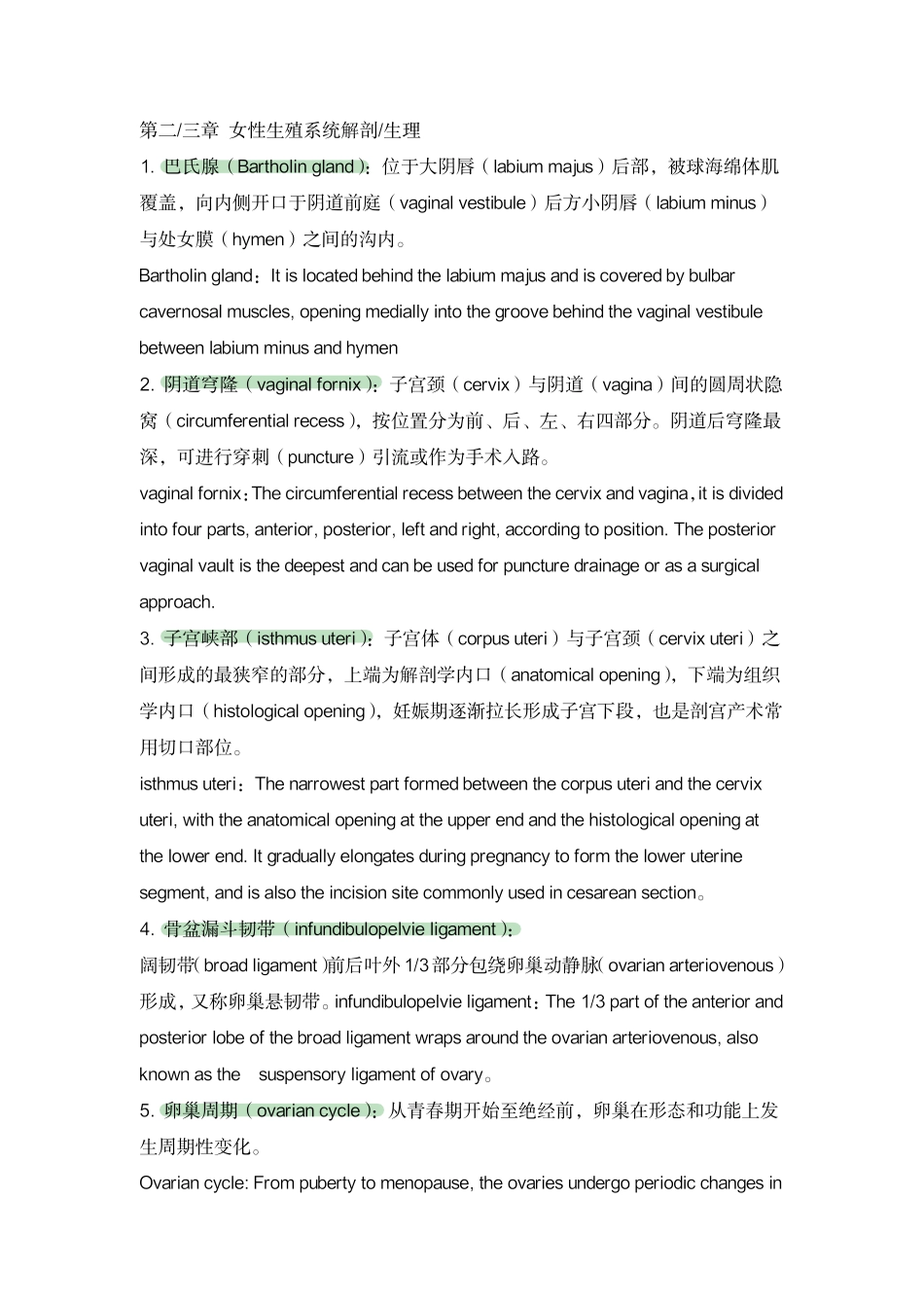 医学科目：妇产科名解简答自用.pdf_第1页