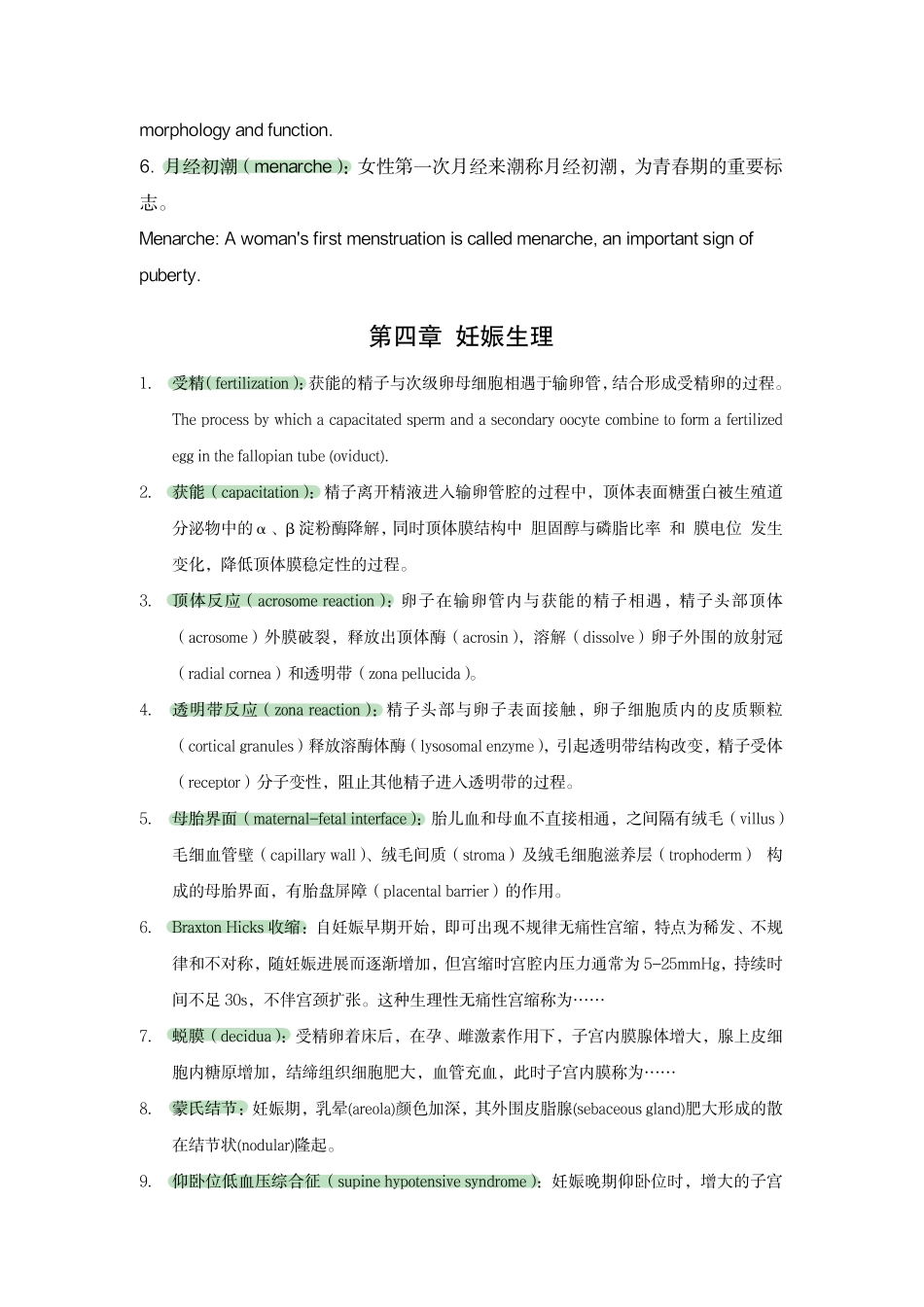 医学科目：妇产科名解简答自用.pdf_第2页