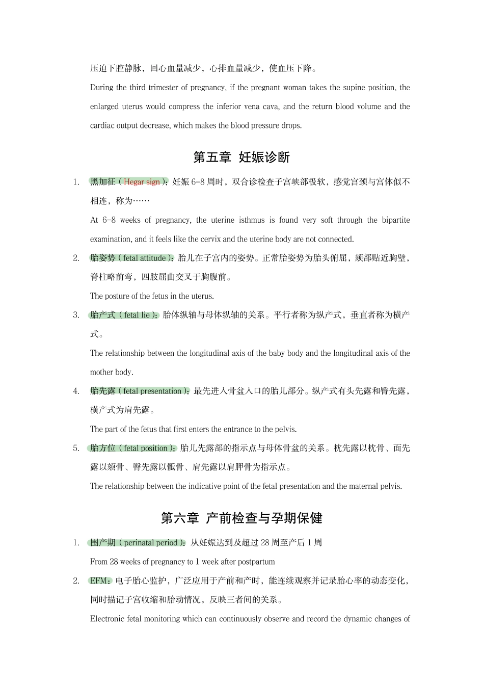医学科目：妇产科名解简答自用.pdf_第3页