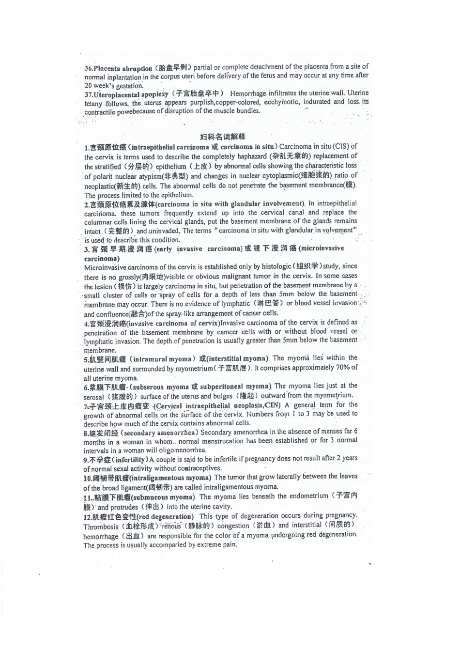 医学科目：妇产科英文名解.pdf_第3页
