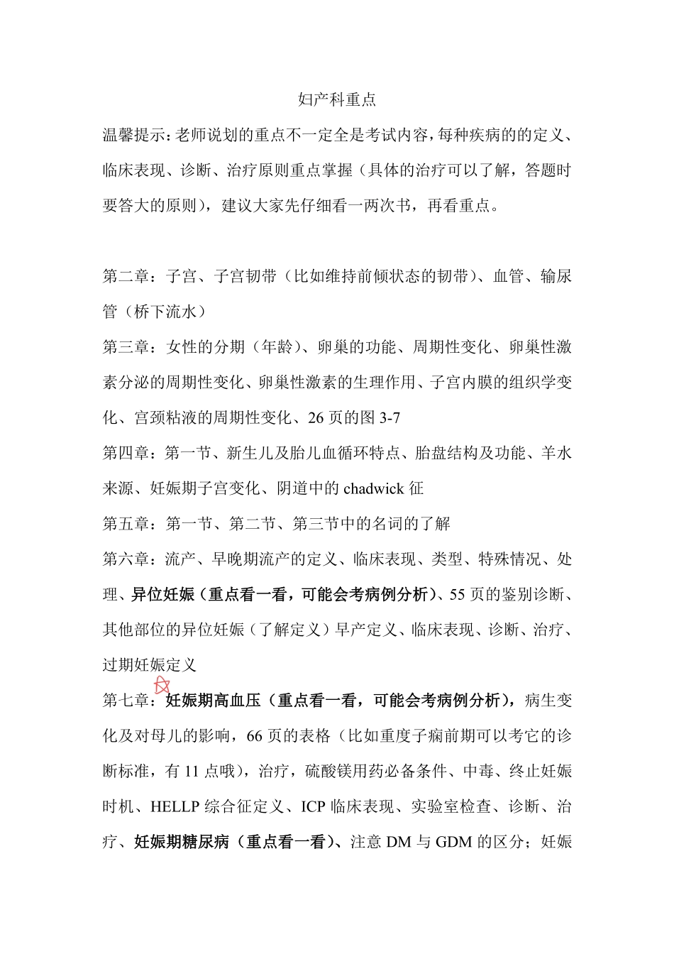医学科目：妇产科重点-1.pdf_第1页