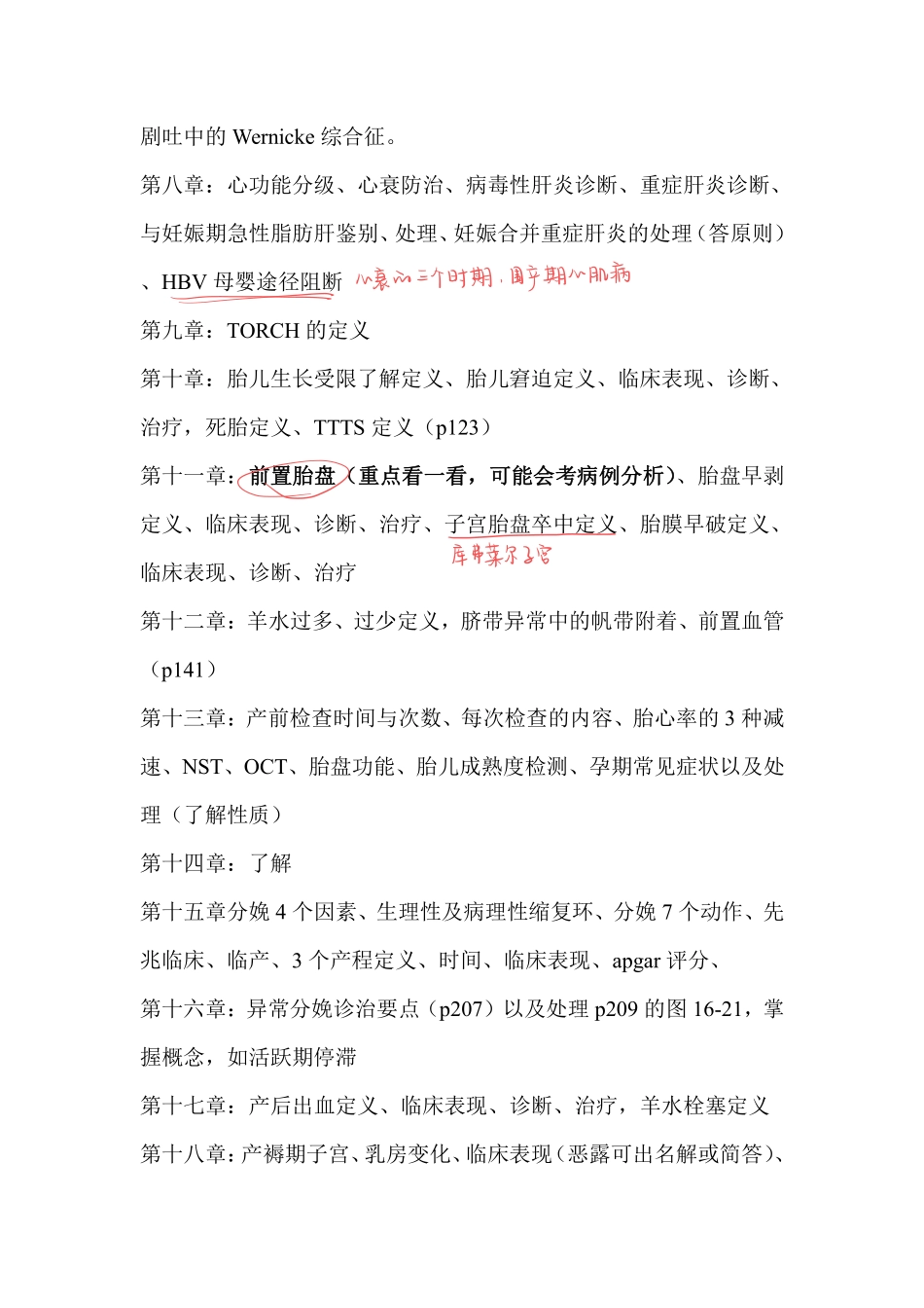 医学科目：妇产科重点-1.pdf_第2页