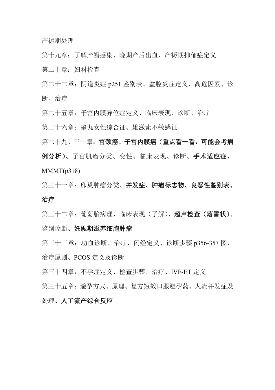 医学科目：妇产科重点-1.pdf_第3页