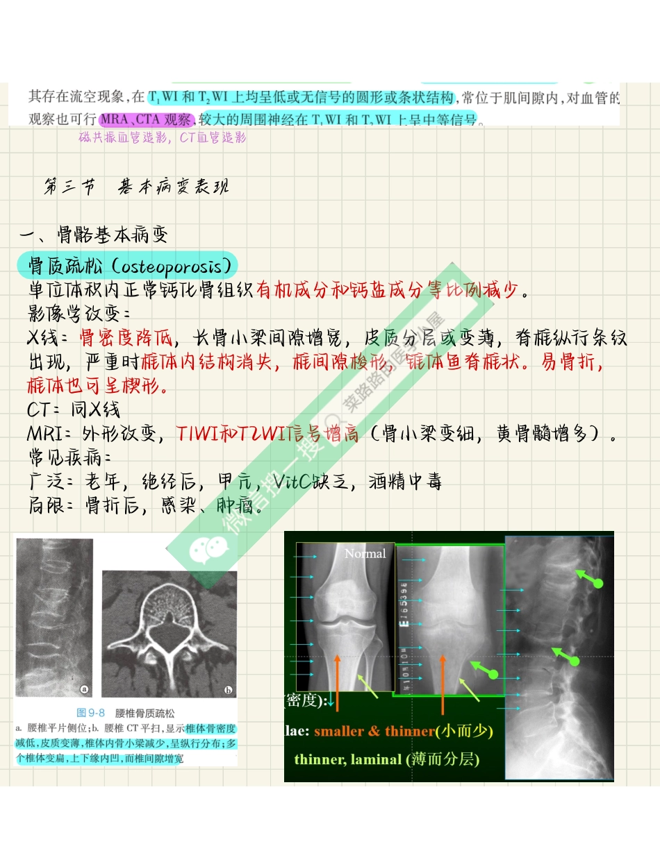 医学科目：骨关节疾病基本病变.pdf_第2页