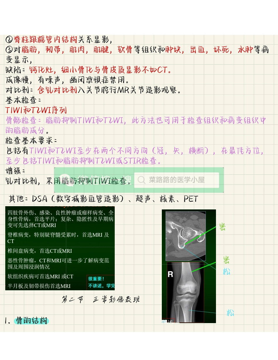 医学科目：骨关节疾病检查技术与正常影像表现.pdf_第3页
