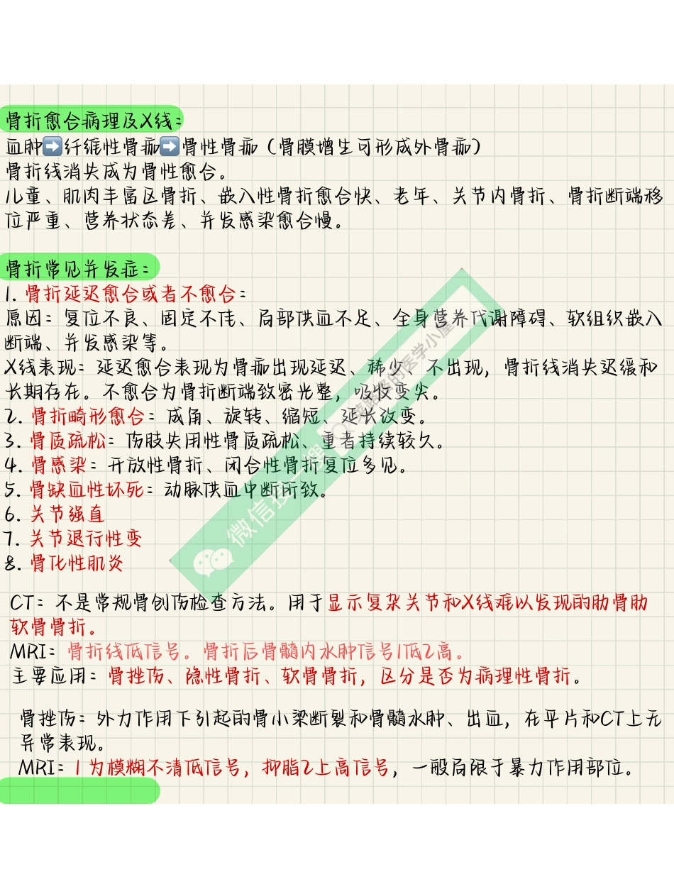 医学科目：骨关节疾病诊断.pdf_第2页
