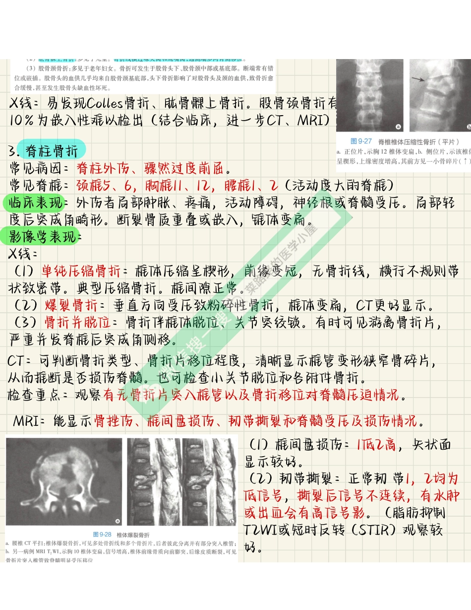 医学科目：骨关节疾病诊断.pdf_第3页