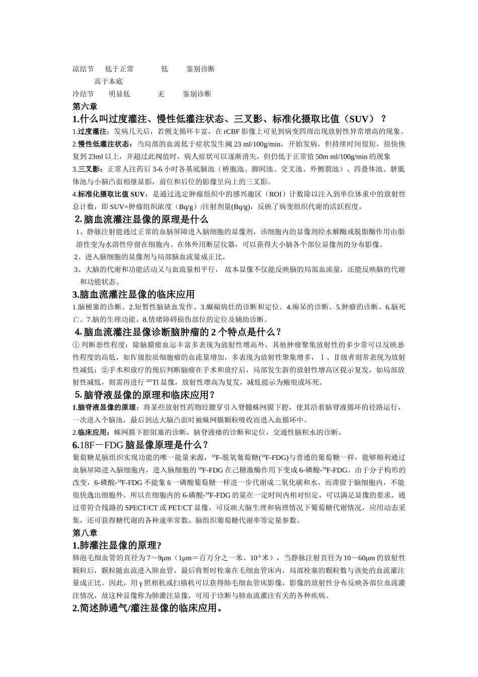 医学科目：核医学重点.doc_第3页