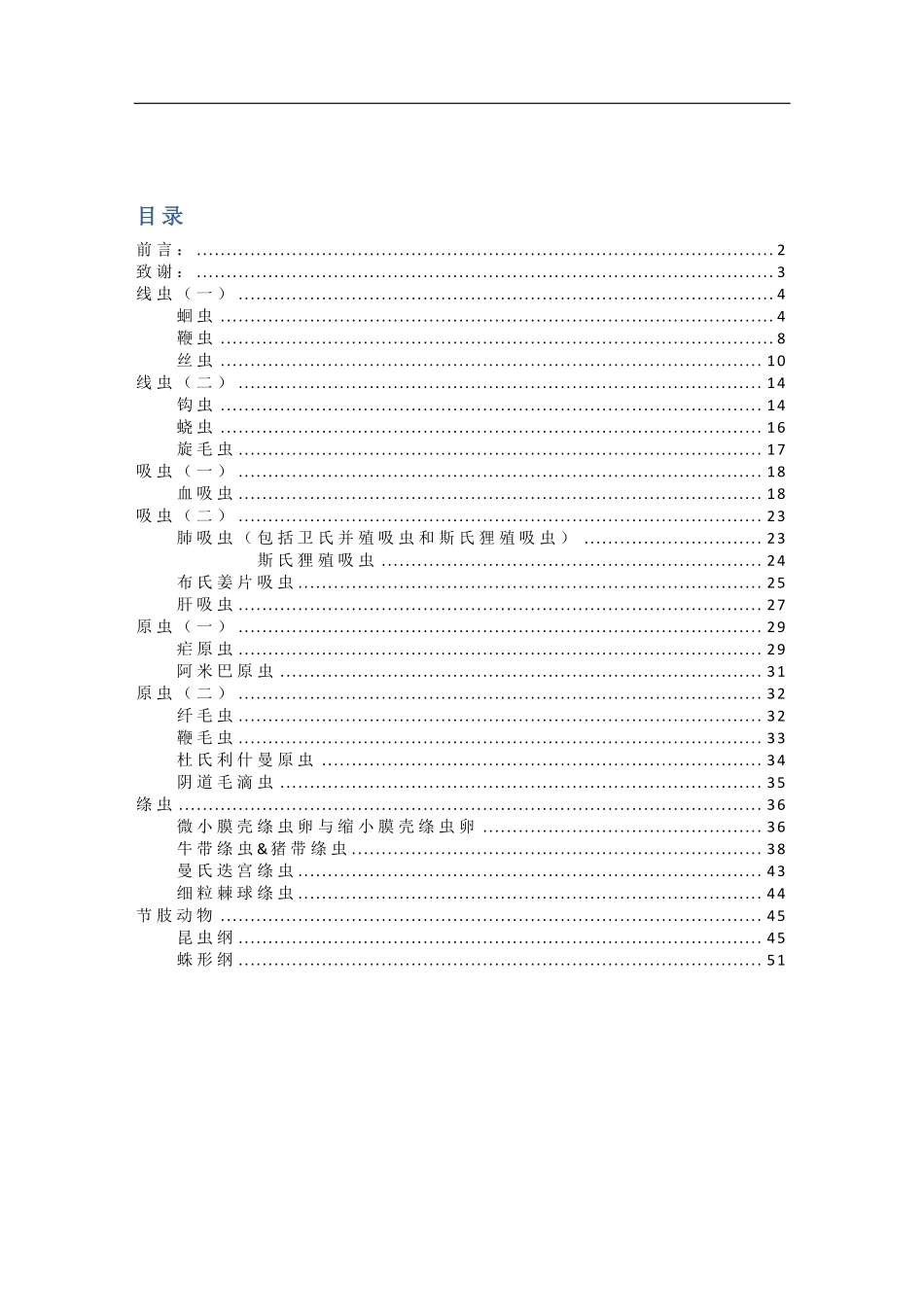 医学科目：九班的寄生虫图集.pdf_第2页
