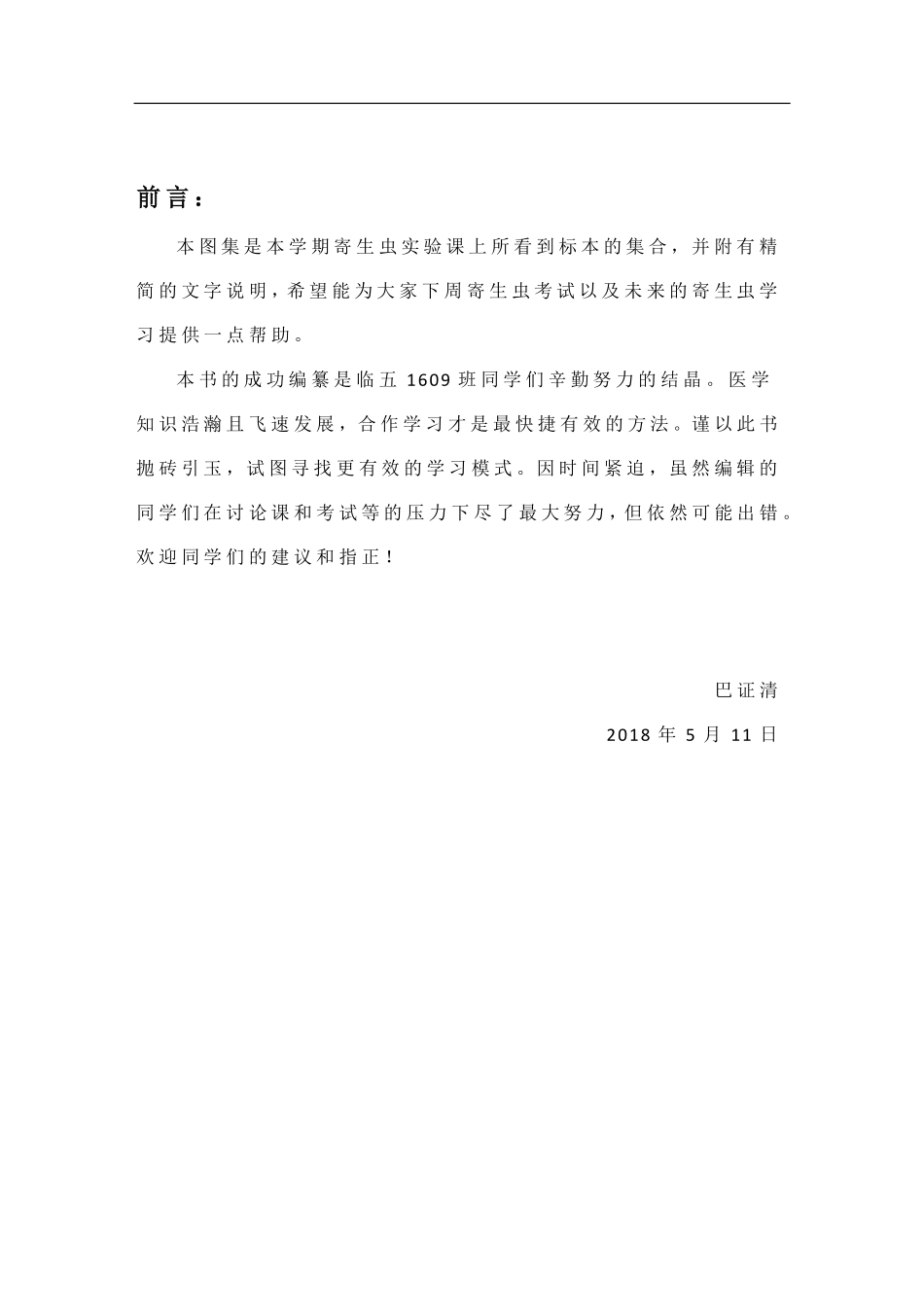 医学科目：九班的寄生虫图集.pdf_第3页