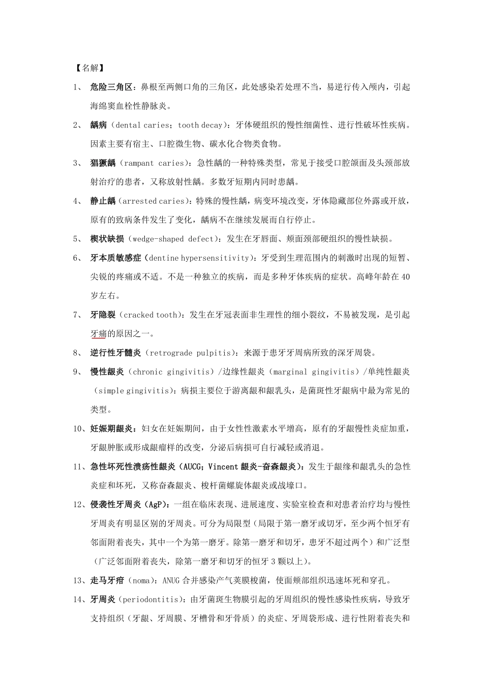 医学科目：口腔期末.pdf_第1页