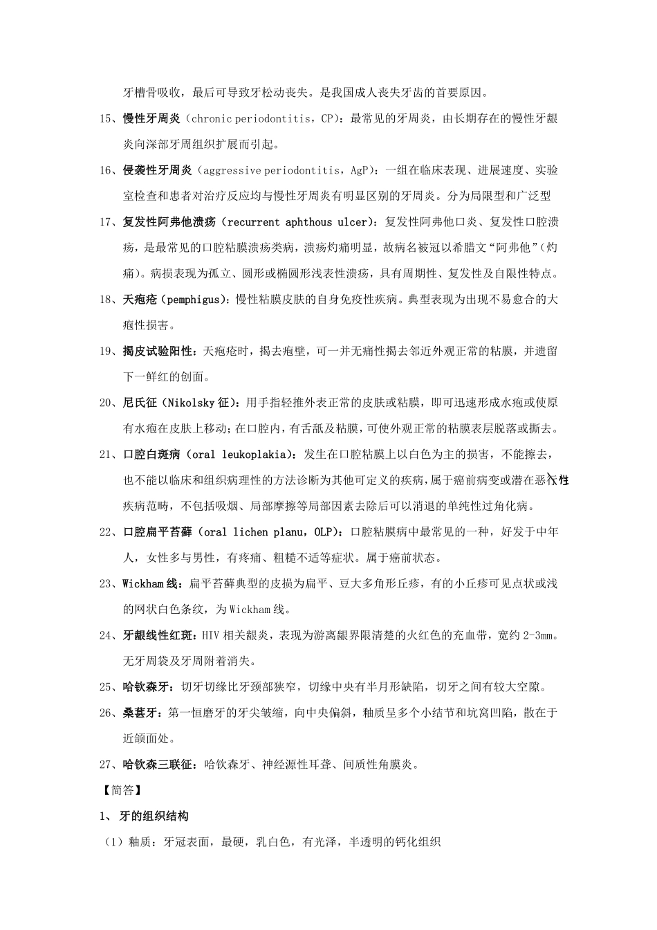 医学科目：口腔期末.pdf_第2页