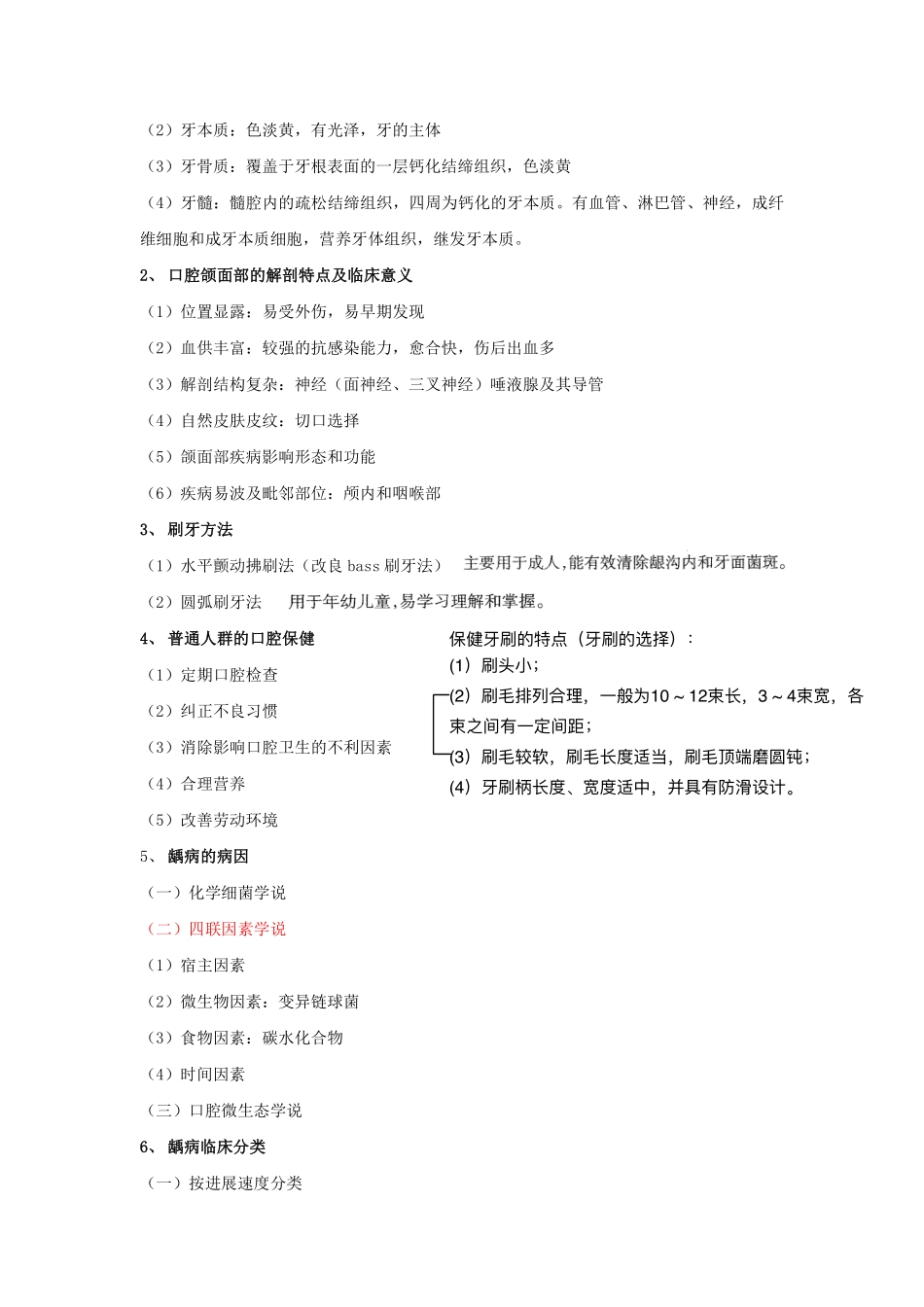 医学科目：口腔期末.pdf_第3页
