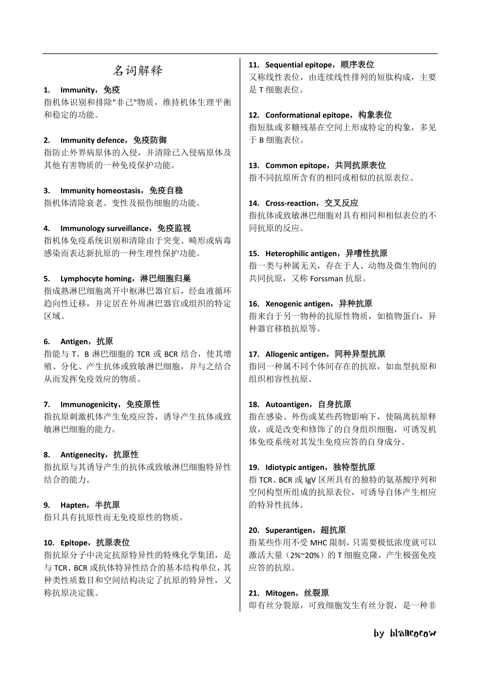 医学科目：免疫-名词解释.pdf_第1页