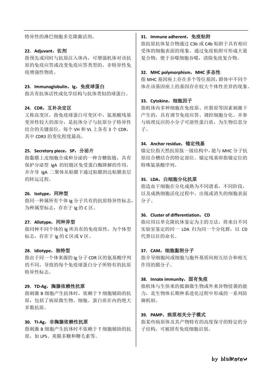 医学科目：免疫-名词解释.pdf_第2页